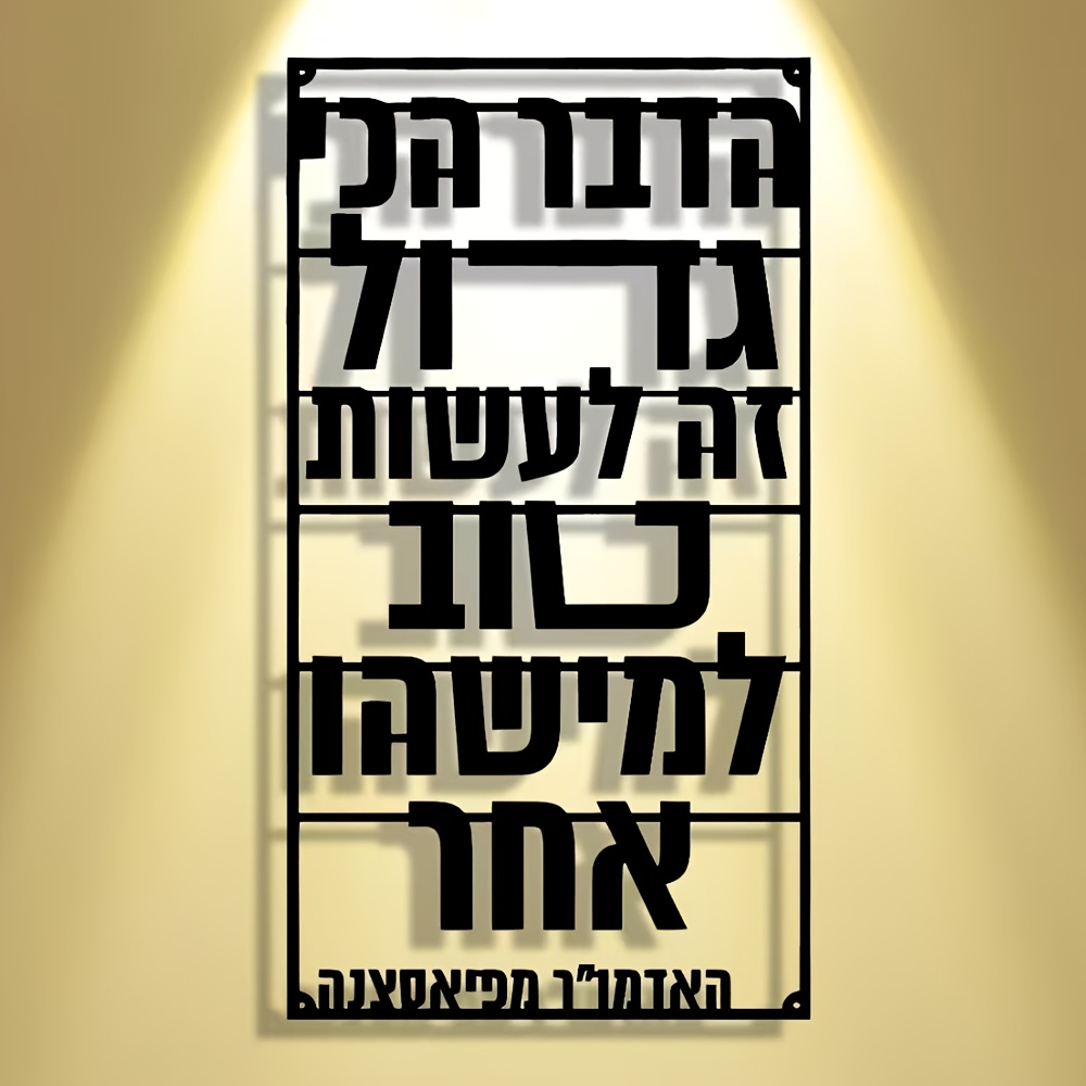 Art & Craft Paper Quilling - CIFBUY Iron Wall Art Hebrew Blessing