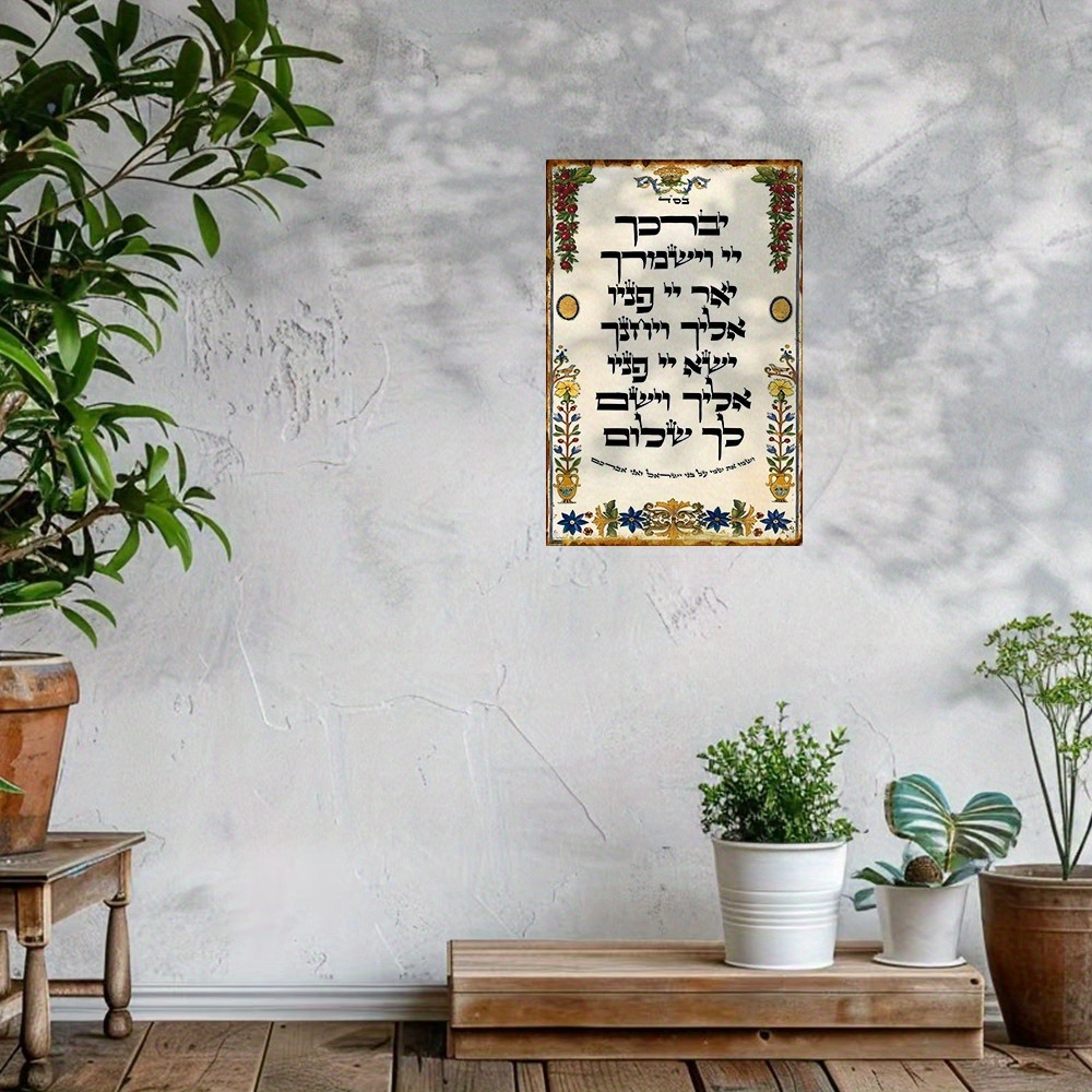 Art & Craft Paper Quilling - CIFBUY Hebrew Prayer Aluminum Wall Art