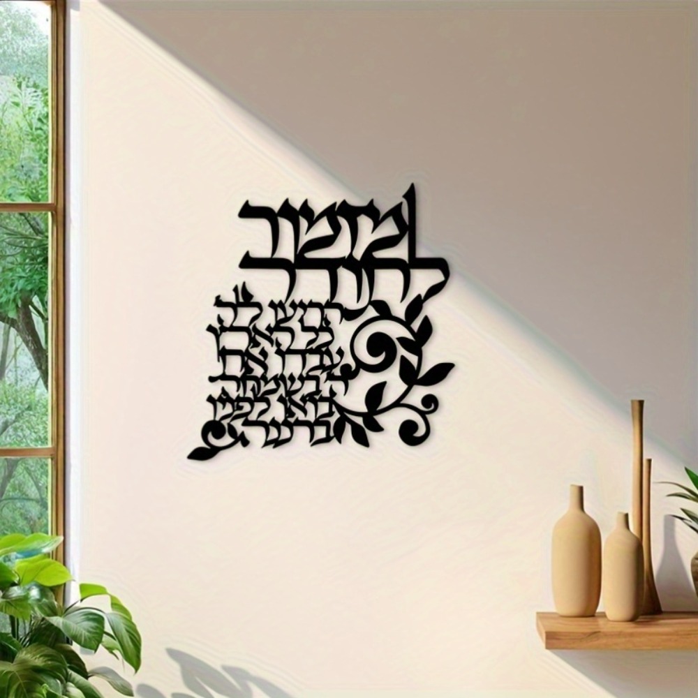 Art & Craft Paper Quilling - CIFBUY Hebrew Metal Wall Art Jewish