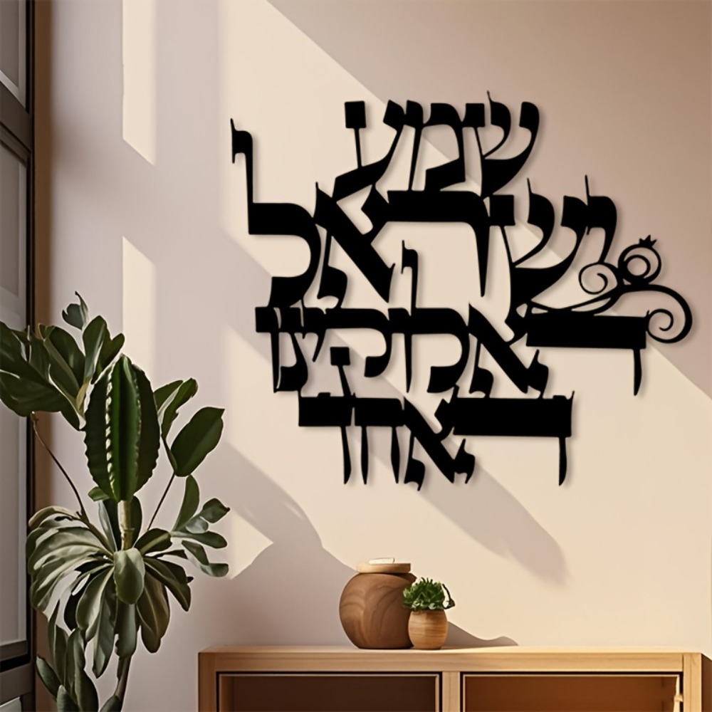 Art & Craft Paper Quilling - CIFBUY Iron Wall Art Elegant Hebrew