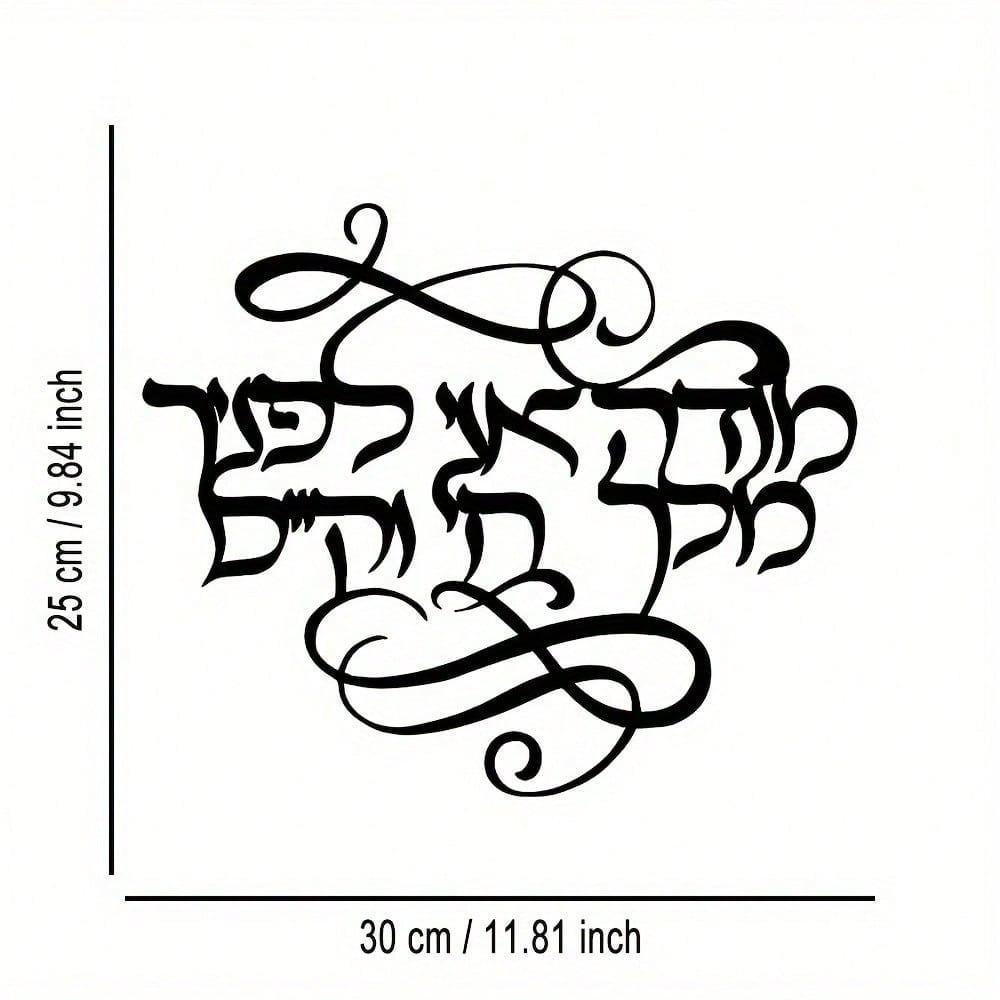 Art Craft Kitchen - CIFBUY Metal Wall Art Hebrew Floral