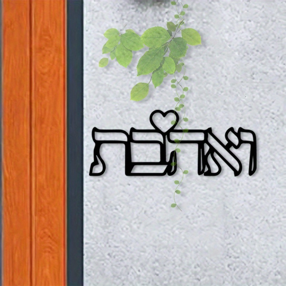 Art Craft Us - CIFBUY Metal Wall Art Hebrew Letter