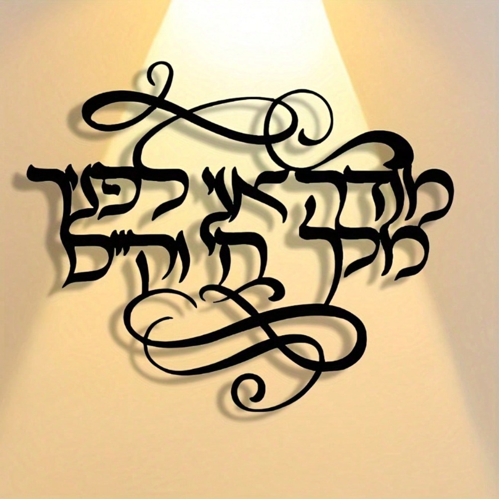 CIFBUY Metal Wall Art Hebrew F - Art Craft Kitchen review and price