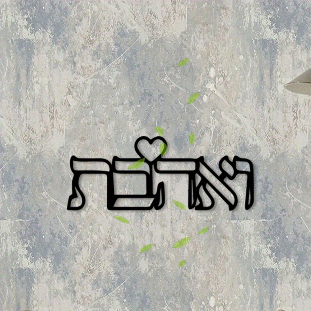 CIFBUY Metal Wall Art Hebrew L - Art Craft Us review and price