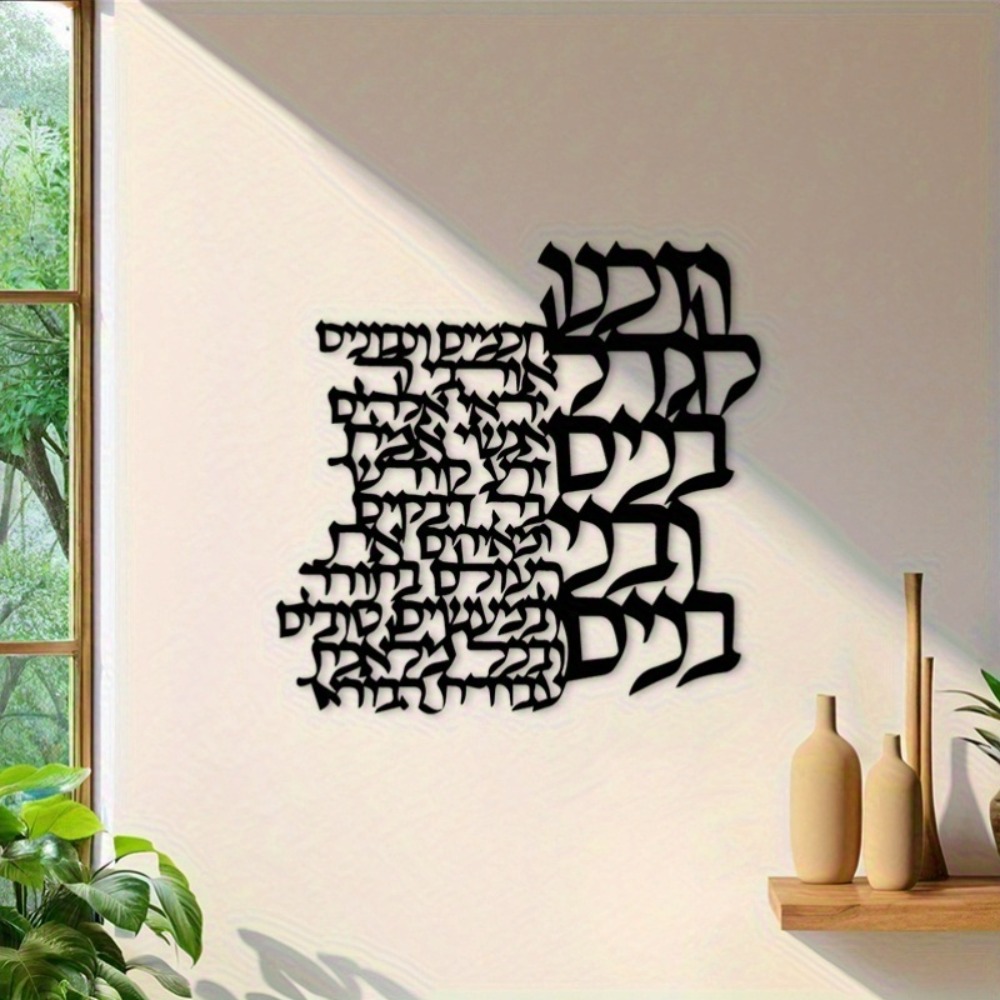 CIFBUY Metal Wall Art Hebrew L - Art Craft Us review and price