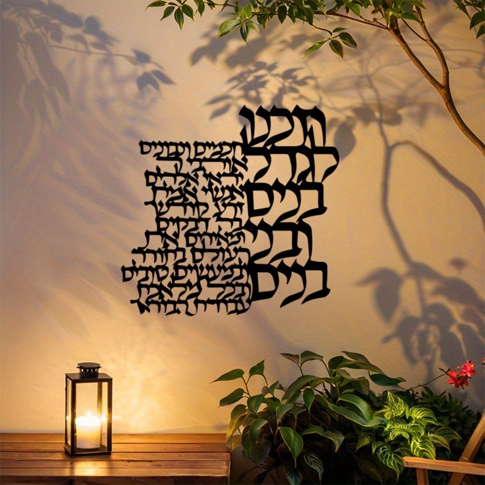 CIFBUY Metal Wall Art Hebrew L - Art Craft Us review and price