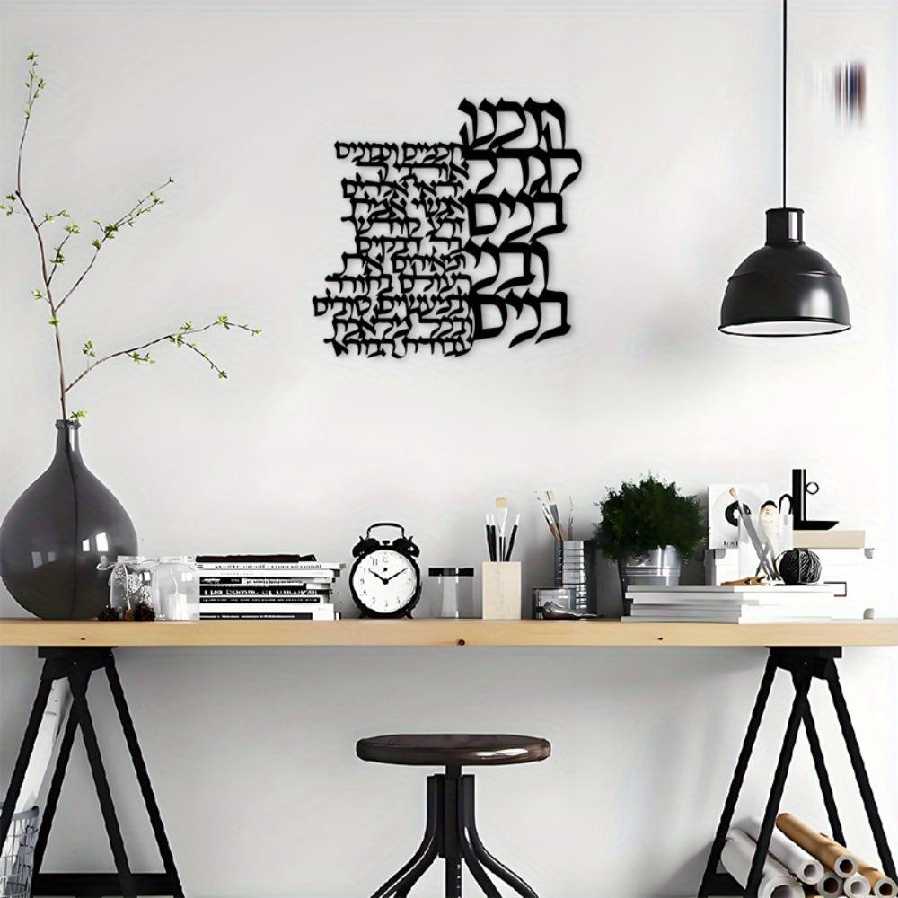 CIFBUY Metal Wall Art Hebrew L - Art Craft Us review and price